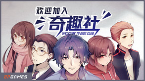 欢迎加入奇趣社 screenshot thumbnail video