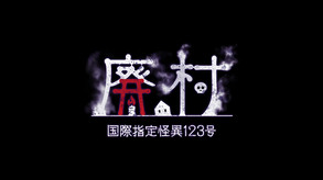 国際指定怪異123号 廃村 screenshot thumbnail video