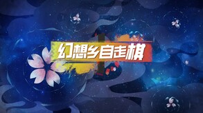 AutoChess of Gensokyo screenshot thumbnail video