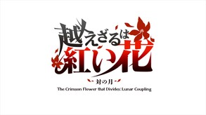 The Crimson Flower that Divides: Lunar Coupling screenshot thumbnail video