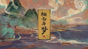 栖云异梦 screenshot thumbnail video