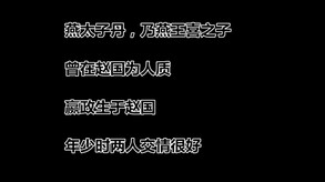 宣传片 video thumbnail for 荆轲新传（重制版）