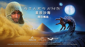 星辰沙海 预告片 1