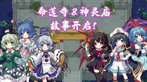 Touhou Mystia's Izakaya DLC3 Pack - Myouren Temple & Divine Spirit Mausoleum screenshot thumbnail video