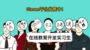 在线教育开发实习生 Elearning Development Intern screenshot thumbnail video