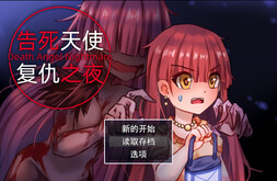 告死天使复仇之夜 Death Angel Nightmare screenshot thumbnail video