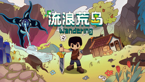 流浪荒岛宣传片