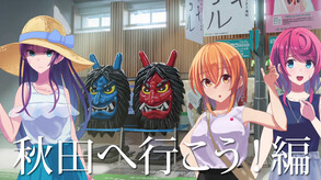 さくらいろプリズム 秋田へ行こう！編PV