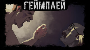 gameplay_ru