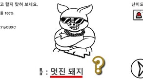 Cna you guess what this pig will say?