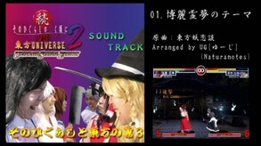 続そのひぐらし東方2_Soundtrack_PV video thumbnail for 続そのひぐらしVS東方UNIVERSE2 Soundtrack