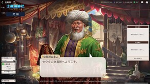 Uncharted Waters Origin Contents Preview  Trade (JP)