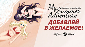 My Summer Adventure (RU)