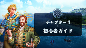 Uncharted Waters Origin Contents Guide_1(JP)