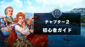 Uncharted Waters Origin Contents Guide_2(JP)