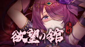 Lunar Mirror:The Pavilion of Desire screenshot thumbnail video