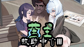 Lovelorn sanatorium Ⅲ screenshot thumbnail video