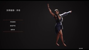 异界旅客：序章