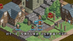 佣兵传说1 白狮序曲-游戏截图