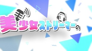 美少女ストリーマーの秘密恋愛 - Secret romance with streamer girls - screenshot thumbnail video