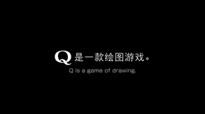 Q  REMASTERED-游戏截图