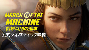 March of the Machine Official Cinematic (JP)