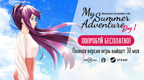 My Summer Adventure: Memories of Another Life — Day 1 (RU)