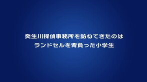 G-MODEアーカイブス+ 探偵・癸生川凌介事件譚 Vol.12「泣かない依頼人」 screenshot thumbnail video