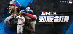 MLB 勁旅對決