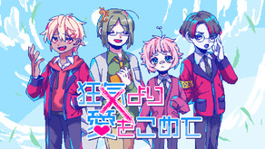 狂気より愛をこめて thumbnail 1