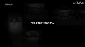 白昼梦 · 心象病院 screenshot thumbnail video
