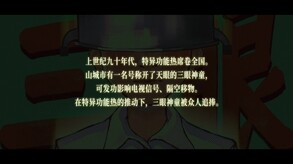 三伏-游戏截图