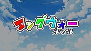 EggWarPuzzle screenshot thumbnail video