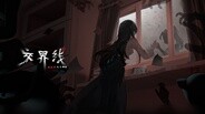 交界线-游戏截图