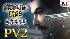 信长之野望 新生-游戏截图