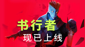 书行者-游戏截图