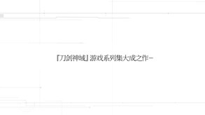 刀剑神域 异绊集结-游戏截图