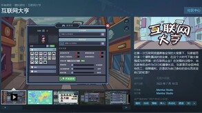互联网大亨