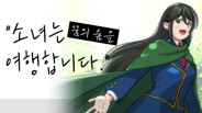 소녀는 꿈의 숲을 여행합니다 미리보기 영상