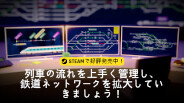 Rail Route Gameplay Trailer (jp)