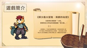 Trailer_Mosa_Island_Adventure