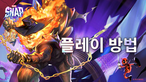 마블스냅