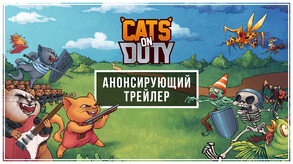 Анонсирующий трейлер