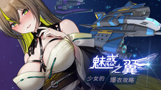 預告片 | Wings of Seduction Trailer TW