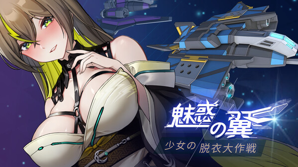 Wings of Seduction Trailer JP