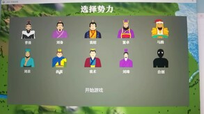 三国志-群雄涿鹿