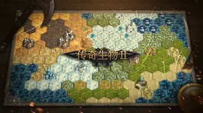 传奇生物2-游戏截图