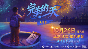 完美的一天-游戏截图