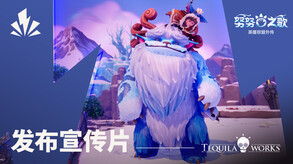 努努之歌：英雄联盟外传-游戏截图