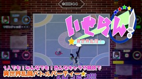 「いせらん！」正式版PV(制作：ハヤデビのゲーム工房)